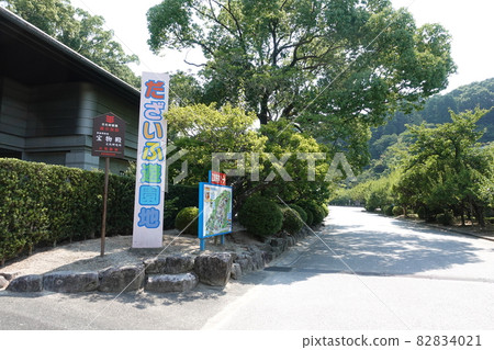Dazaifu Tenmangu Shrine Dazaifu Amusement Park Sign Dazaifu Tenmangu Shrine Dazaifu Amusement Park Sign 82834021