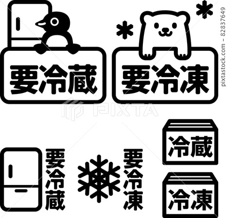 Icon set that requires refrigeration and freezing 82837649