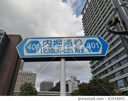 平川門十字路口附近的 Uchibori-dori 標誌 82838891