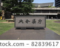 大分縣政府 82839617