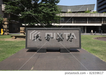 Oita prefectural government Oita prefectural government 82839617