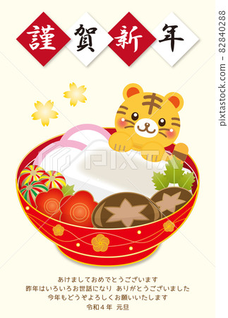 Zoni 和 Tiger 新年賀卡材料 Zoni 和 Tiger 新年賀卡材料 82840288