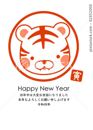2022 Tiger New Year's card 82852008