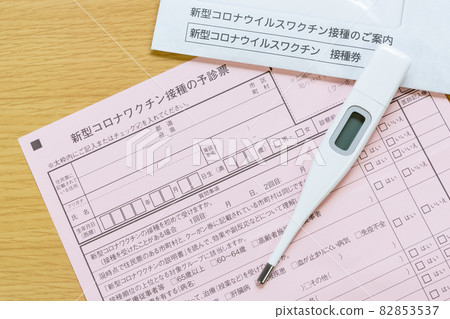 Preliminary examination slip for new corona vaccination 82853537