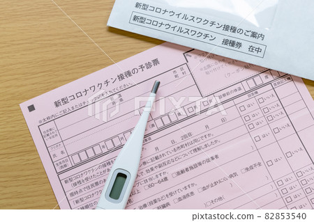 新冠疫苗接種初檢單 新冠疫苗接種初檢單 82853540