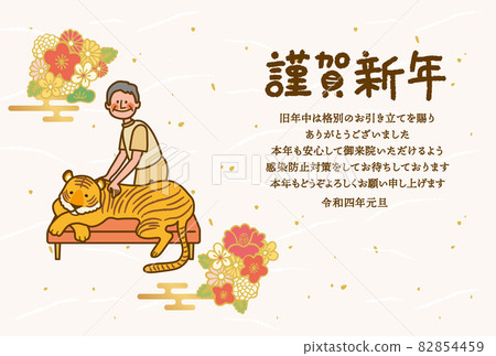 2022年新年賀卡模板脊醫 2022年新年賀卡模板脊醫 82854459