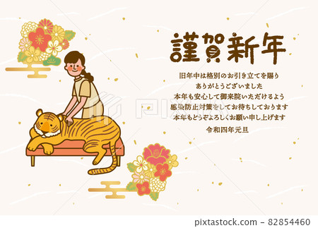 2022年新年賀卡模板脊醫 2022年新年賀卡模板脊醫 82854460