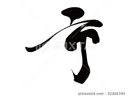刷字城 82866394
