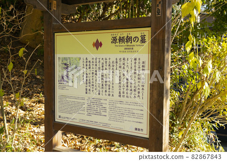 源賴朝的墳墓信息板 源賴朝的墳墓信息板 82867843