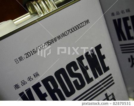 kerosene kerosene 82870531