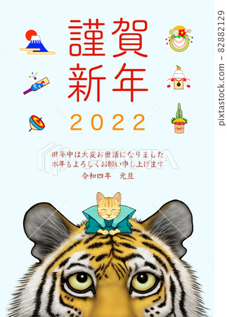 2022 Tiger Year New Year's card appendix vertical position 82882129