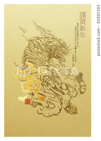 Tiger's New Year's Card 82882383