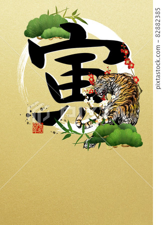 Tiger's New Year's Card 82882385