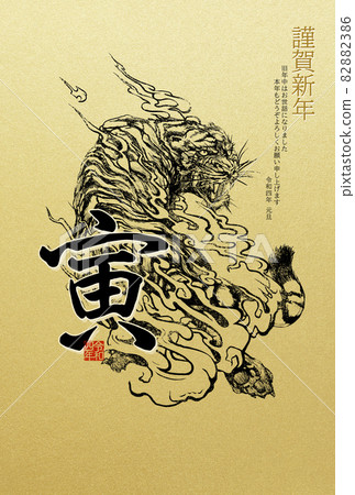 老虎的新年卡 老虎的新年卡 82882386