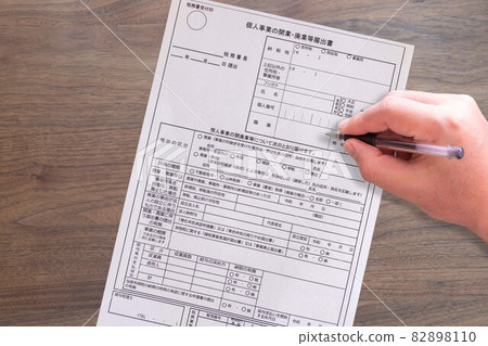 Notification of opening / closing of private business, etc. Start-up freelance Self-employed 82898110