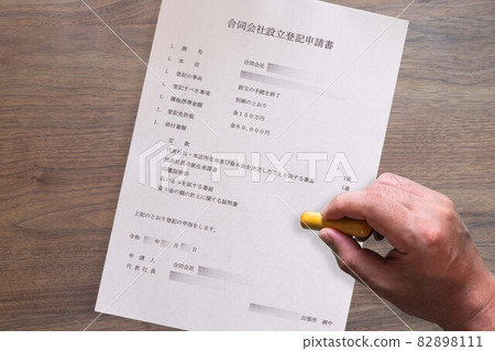 GK establishment registration application form Corporate entrepreneurial documents Corporate business 82898111