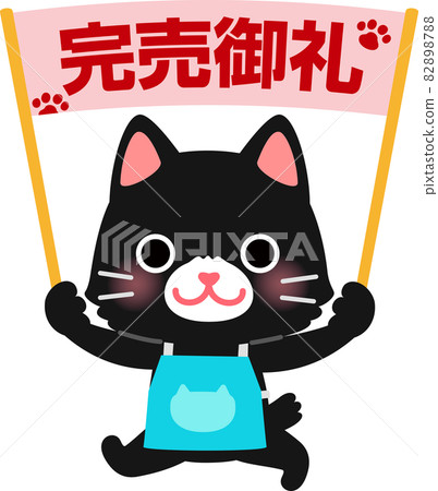 一隻圍裙的貓,上面掛著售罄的感謝旗 一隻圍裙的貓,上面掛著售罄的感謝旗 82898788