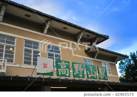 Nankai Koyasan Station 82903573