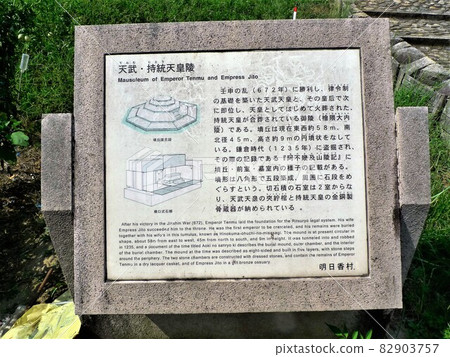 奈良天武天皇明日香村,天武天皇的解說牌 奈良天武天皇明日香村,天武天皇的解說牌 82903757