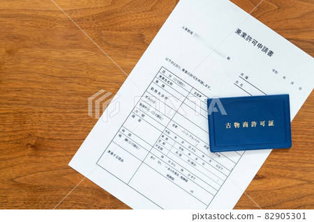 寫給公司人事部經理的兼職（副業）許可證和古董商許可證（右） 82905301