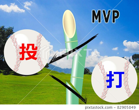 棒球MVP 兩劍式投擲投擲擊球(日語) 棒球MVP 兩劍式投擲投擲擊球(日語) 82905849