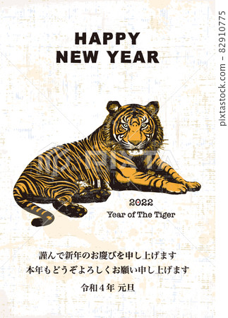 2022 New Year's card template "Simple tiger's New Year's card" Happy New Year with Japanese notes 2022 New Year's card template "Simple tiger's New Year's card" Happy New Year with Japanese notes 82910775
