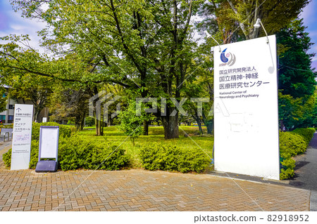 國家神經病學和精神病學中心 82918952