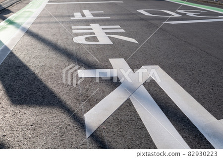 鋪裝後在路面上書寫的道路標線和輔助線標 站 b-1 鋪裝後在路面上書寫的道路標線和輔助線標 站 b-1 82930223