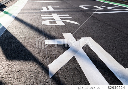 Road markings and auxiliary line marks written on the road surface after paving work Stop b-2 High contrast 82930224