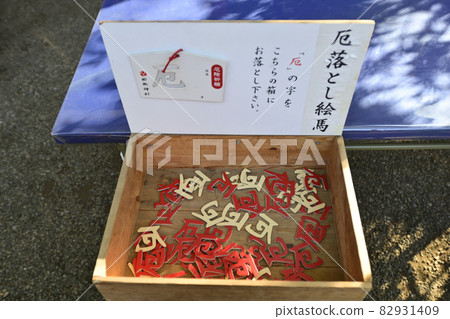 田無神社 82931409