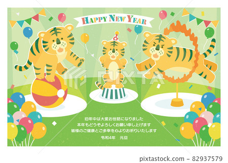 New Year's card tiger circus troupe New Year's card tiger circus troupe 82937579