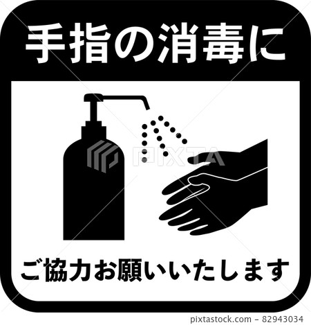 Corona measures Hand disinfection guide illustration Corona measures Hand disinfection guide illustration 82943034