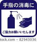 Corona measures Hand disinfection guide illustration 82943036