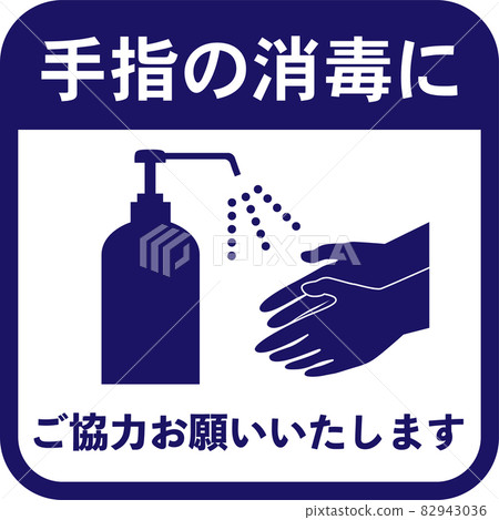 Corona measures Hand disinfection guide illustration 82943036