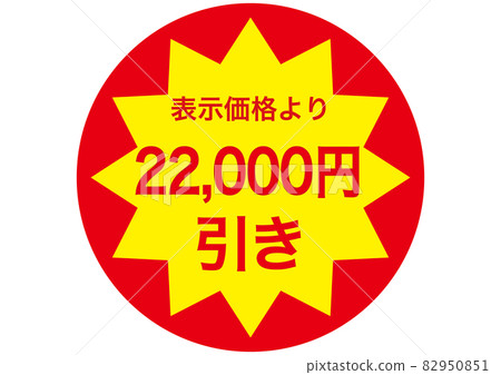 22,000 yen discount 82950851