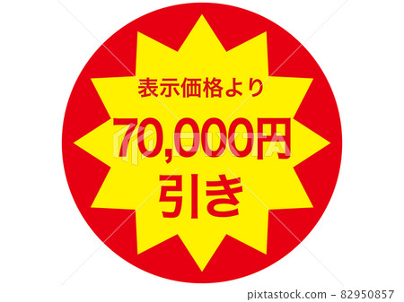 70,000 yen discount 82950857