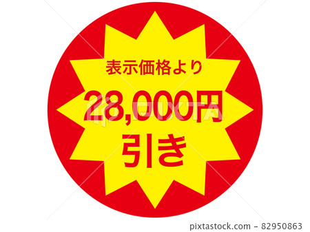 28,000 yen discount 82950863