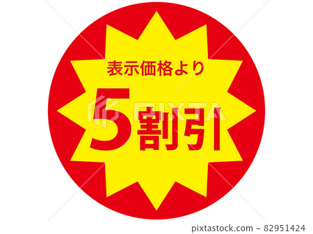 5 discount sticker 82951424