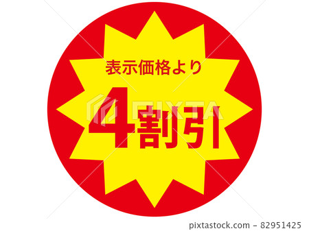 4 discount sticker 82951425