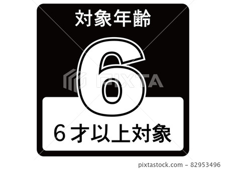 6歲及以上 82953496