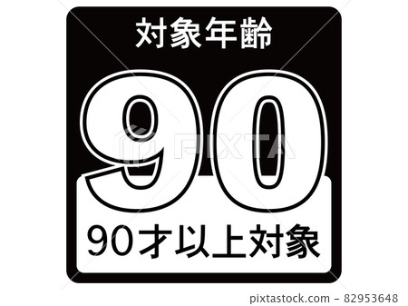 90 years and over 82953648