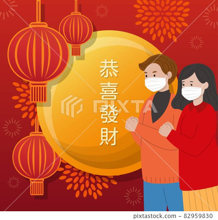 Chinese New Year greetings with friends and family, visits, medical masks, cartoon comic vector, text translation: Congratulations on making a lot of money 82959830