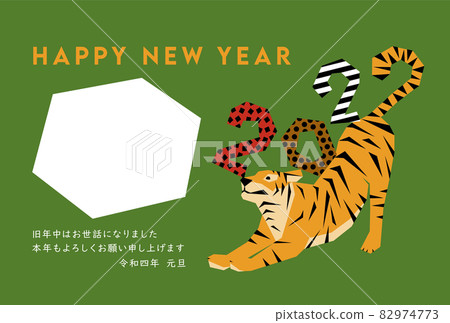 Illustration material New Year's card HAPPY NEW YEAR 2022 Tiger year balancing tiger 82974773