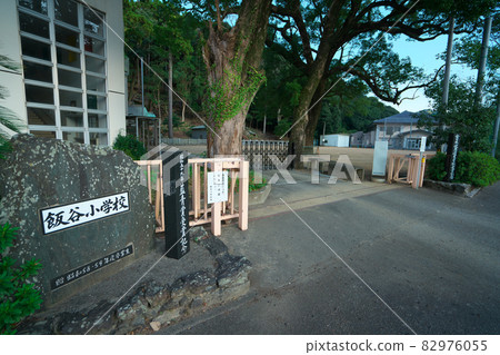 [關閉] 德島市飯谷小學正門和校園德島縣德島市 82976055