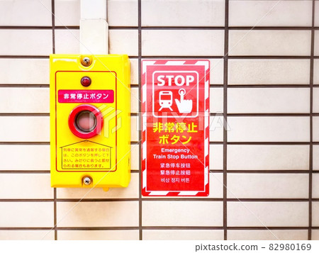 緊急停止按鈕 緊急停止按鈕 82980169