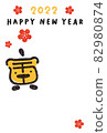 Illustration material New Year's card HAPPY NEW YEAR 2022 Tiger year photo frame 82980874