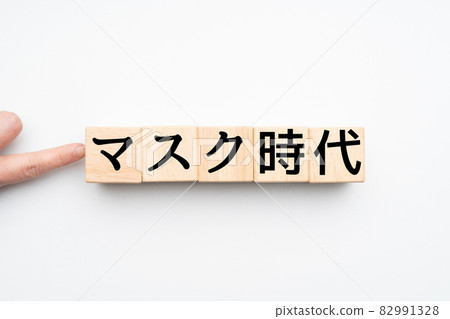 影像遮罩時代 影像遮罩時代 82991328