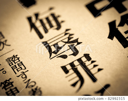 標題“侮辱” 標題“侮辱” 82992315
