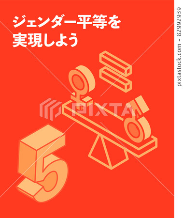 Achieve SDGs Goal 5, Gender Equality - Stock Illustration [82992939 ...