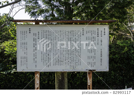 松阪 松阪神社歷史書 三重縣松阪市 松阪 松阪神社歷史書 三重縣松阪市 82993117